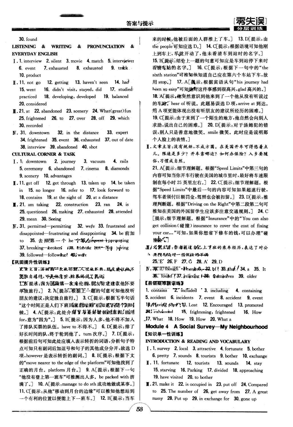 2015年零失誤分層訓(xùn)練高中英語必修1外研版 參考答案第16頁