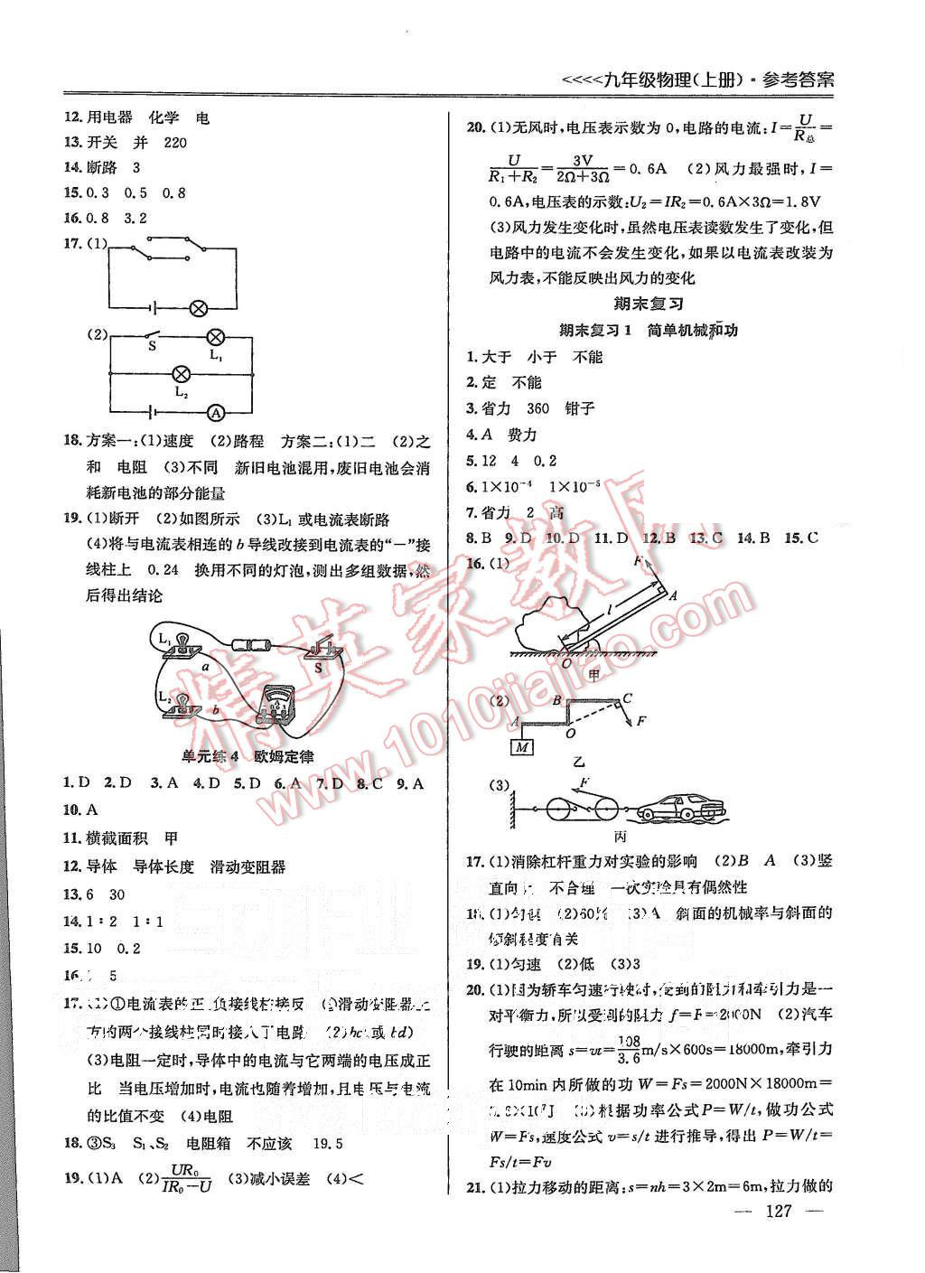 2015年提優(yōu)訓練非常階段123九年級物理上冊國標江蘇版 第7頁