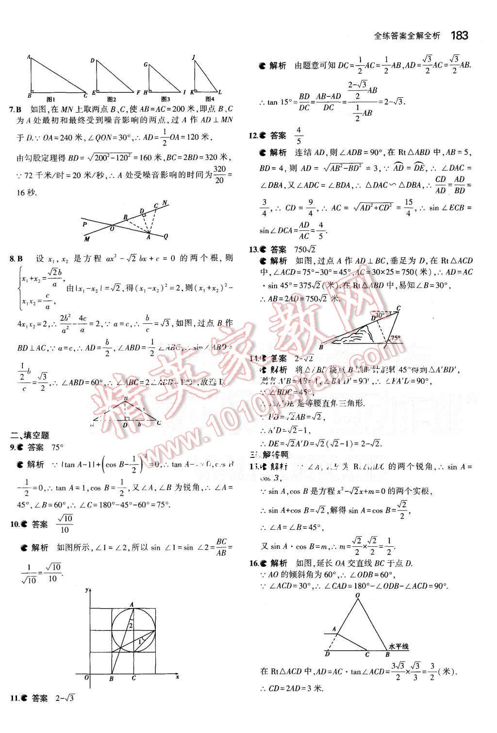 2015年5年中考3年模擬初中數(shù)學(xué)九年級(jí)全一冊(cè)浙教版 第42頁(yè)