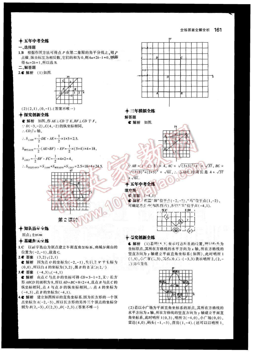 2015年5年中考3年模擬初中數(shù)學(xué)八年級上冊浙教版 第30頁