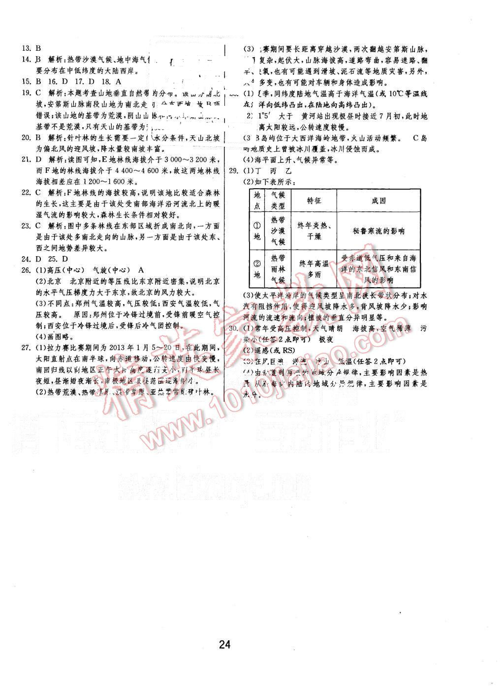 2015年实验班全程提优训练高中地理必修1人教版 第24页