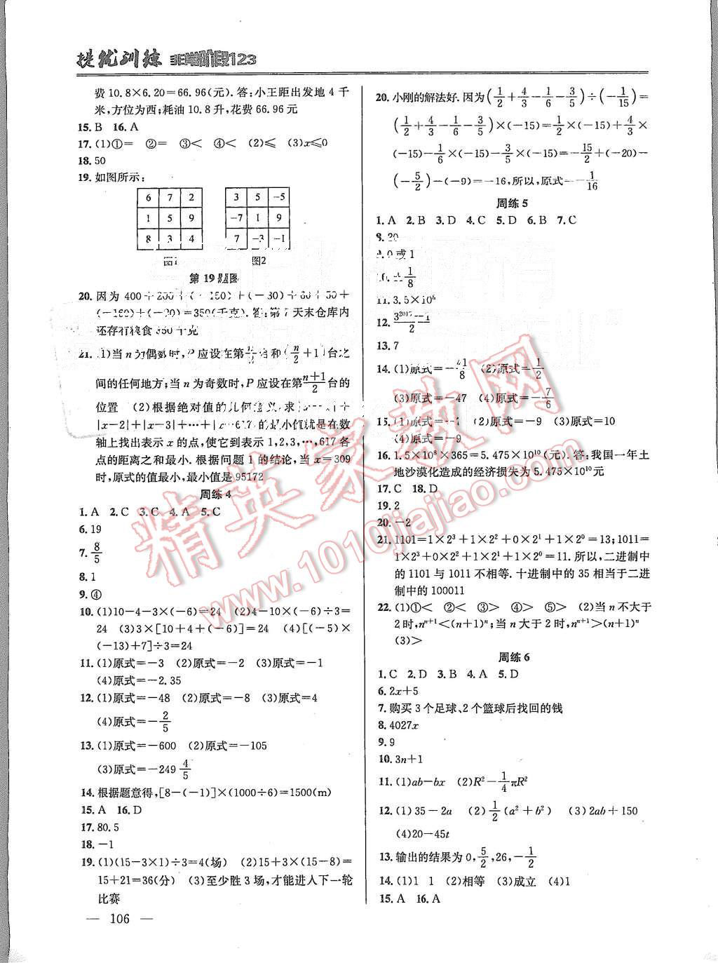 2015年提優(yōu)訓練非常階段123七年級數學上冊國標江蘇版 第2頁