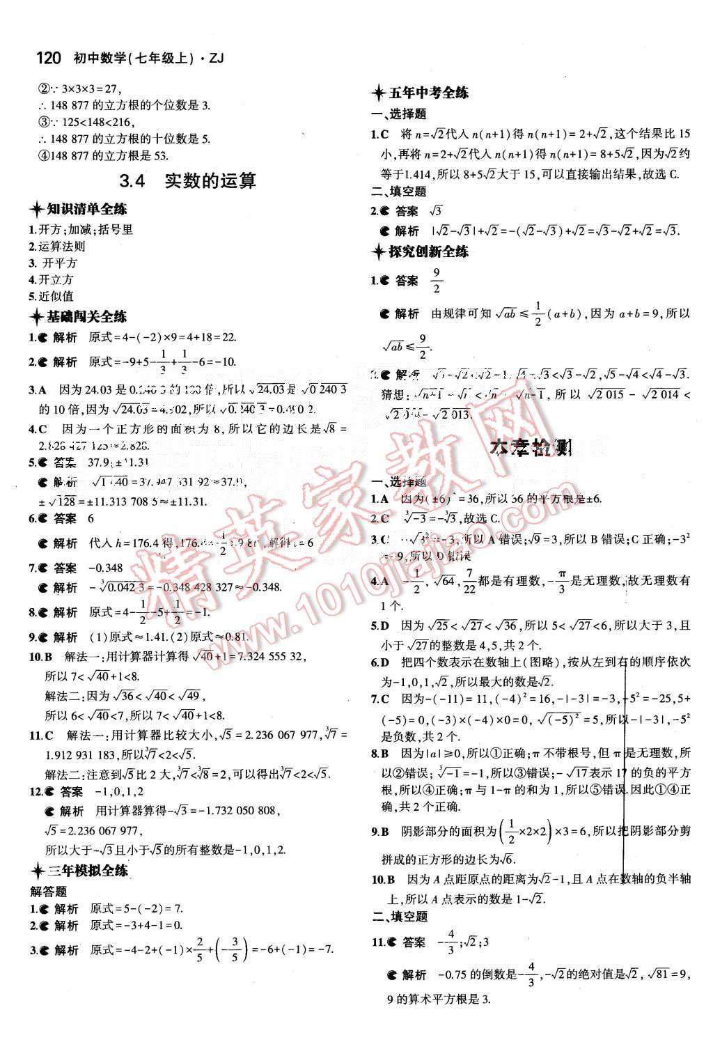 2015年5年中考3年模擬初中數(shù)學七年級上冊浙教版 第14頁