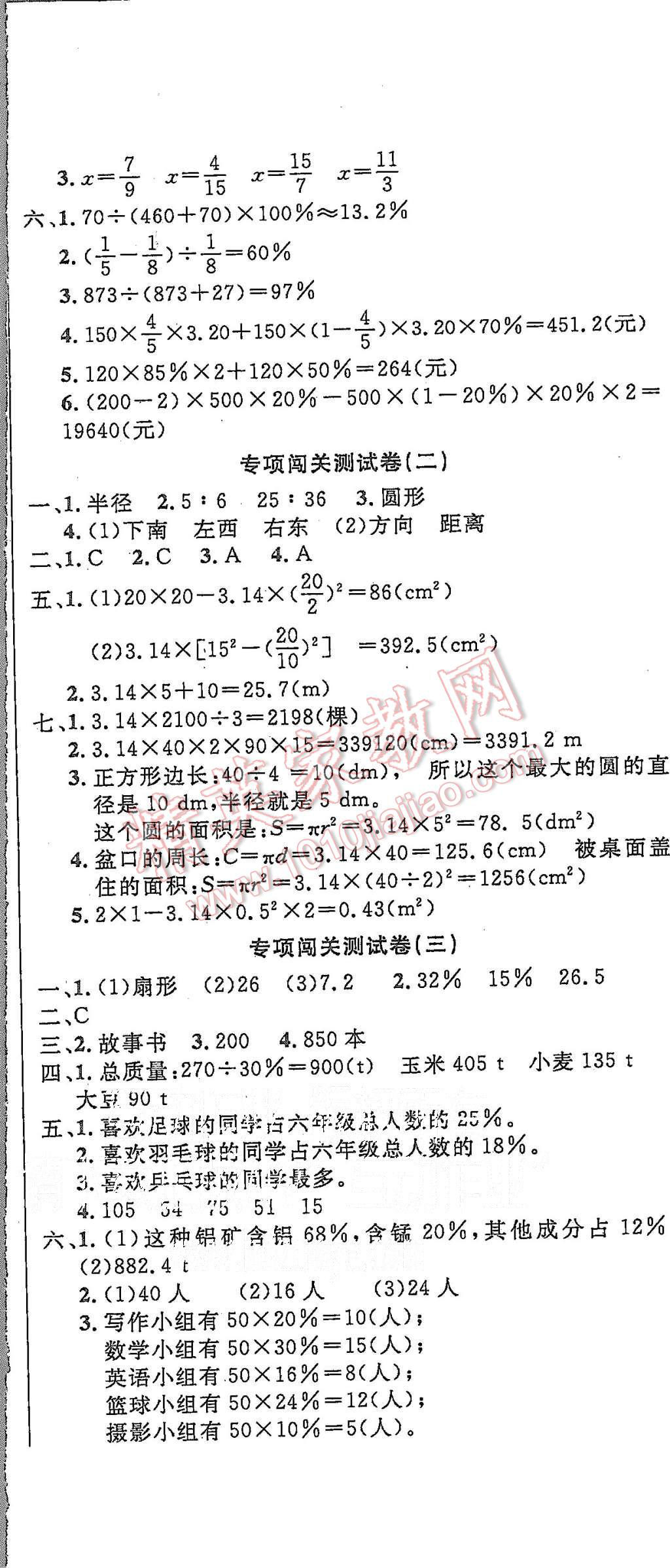 2015年课程达标测试卷闯关100分六年级数学上册人教版 第11页