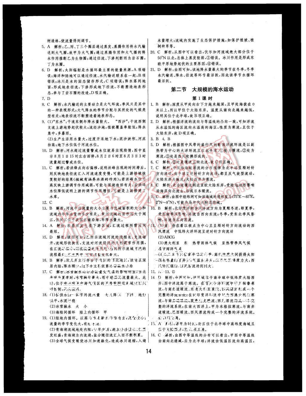 2015年实验班全程提优训练高中地理必修1人教版 第14页