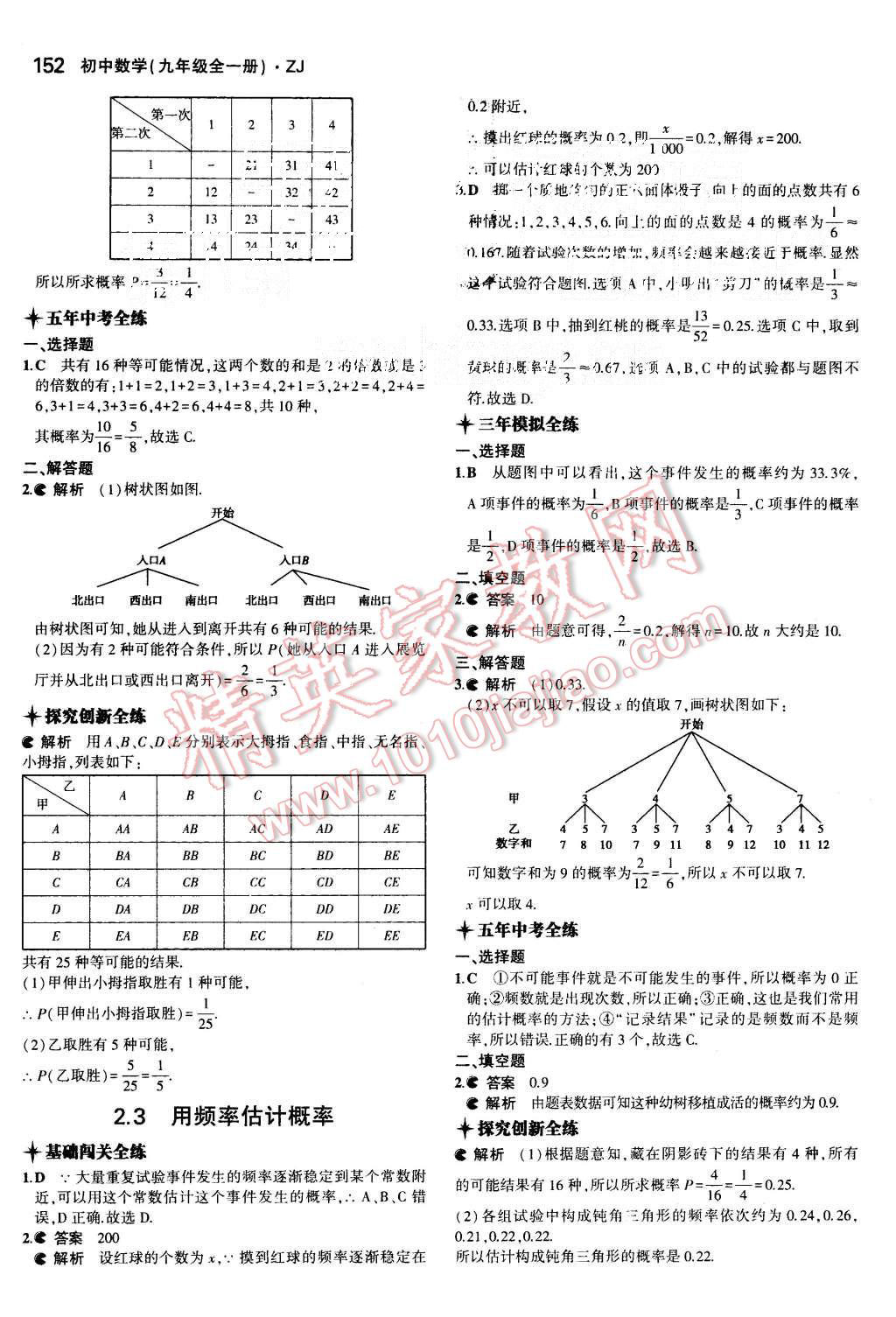 2015年5年中考3年模擬初中數(shù)學(xué)九年級(jí)全一冊浙教版 第11頁