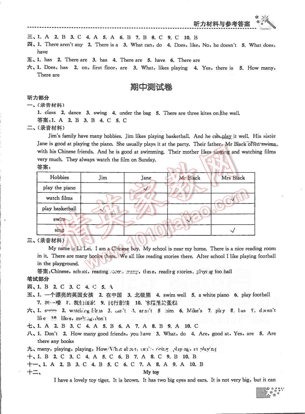 2015年名师点拨课时作业本五年级英语上册江苏版 第9页