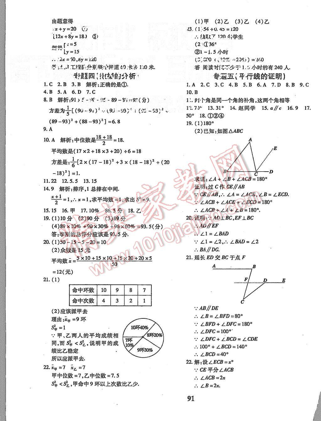 2015年黃岡360度定制密卷八年級數學上冊北師大版 第11頁