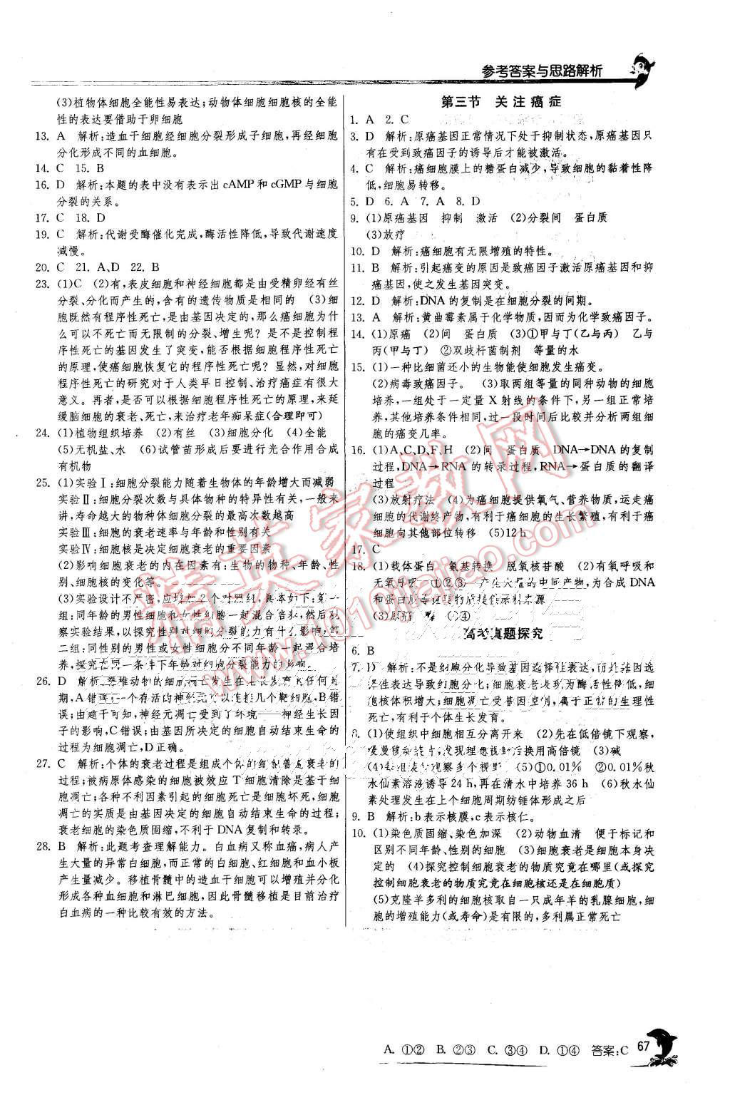 2015年實驗班全程提優(yōu)訓練高中生物必修1蘇教版 第13頁