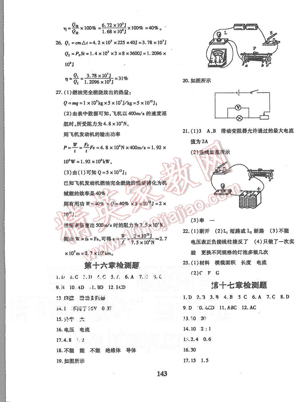 2015年黄冈360度定制密卷九年级物理上册人教版 第3页