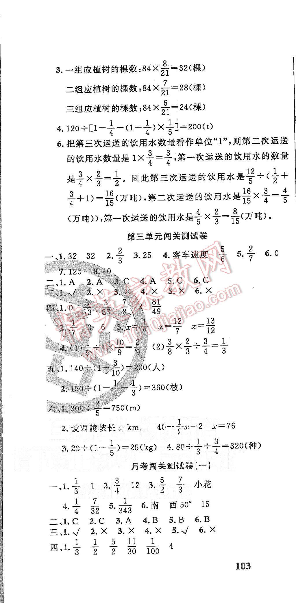 2015年课程达标测试卷闯关100分六年级数学上册人教版 第4页