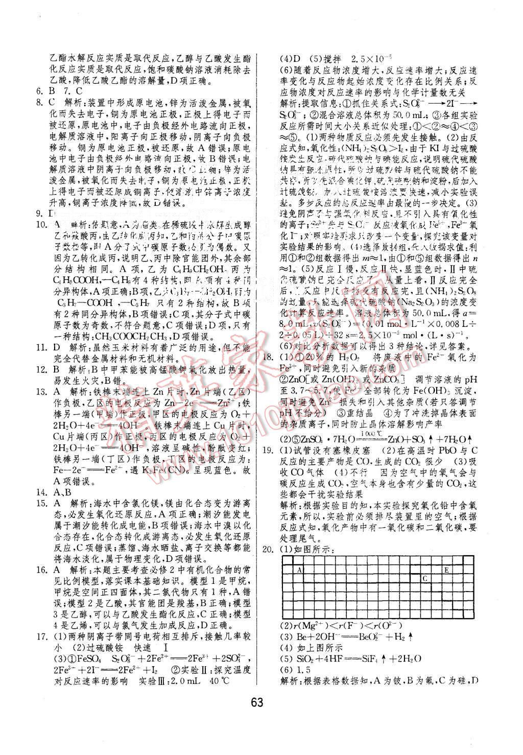 2015年實驗班全程提優訓練高中化學必修1人教版 第16頁