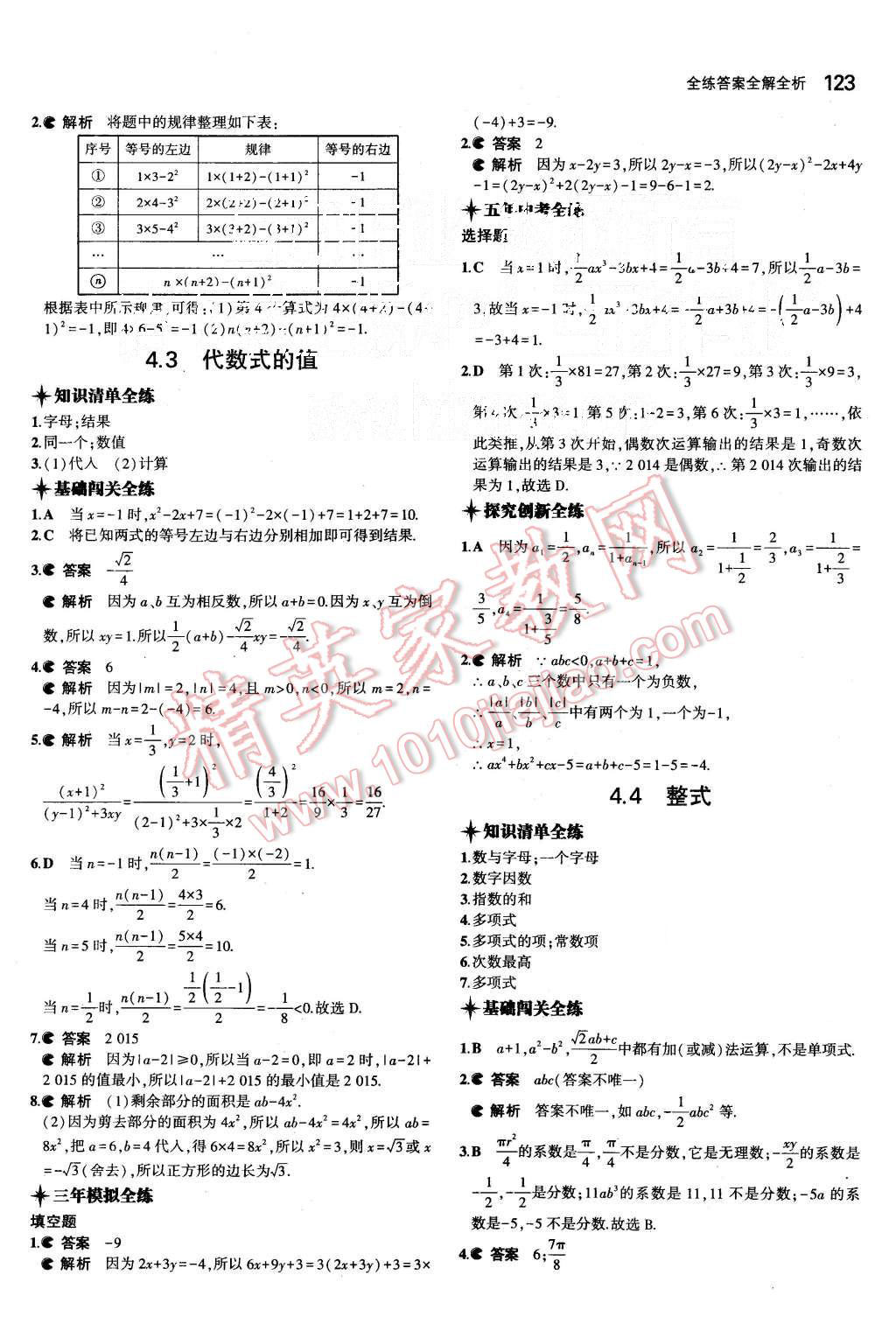 2015年5年中考3年模擬初中數(shù)學(xué)七年級(jí)上冊(cè)浙教版 第17頁(yè)