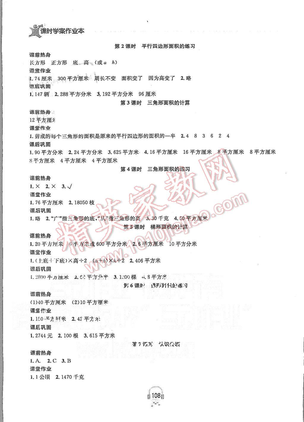 2015年金钥匙课时学案作业本五年级数学上册江苏版 第2页