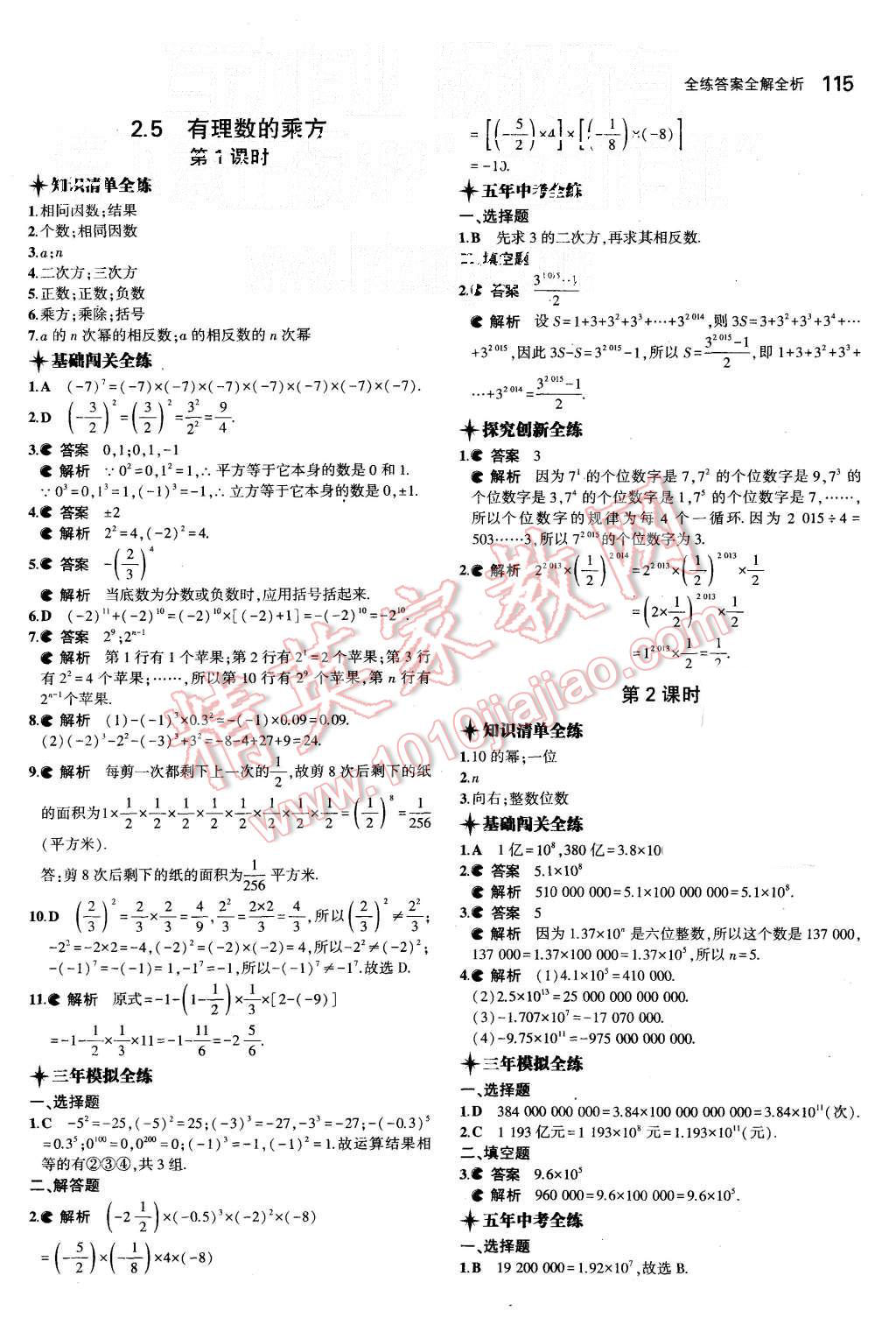 2015年5年中考3年模擬初中數(shù)學(xué)七年級上冊浙教版 第9頁