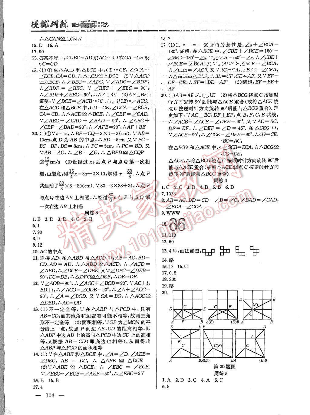 2015年提優(yōu)訓(xùn)練非常階段123八年級(jí)數(shù)學(xué)上冊(cè)國(guó)標(biāo)江蘇版 第2頁(yè)