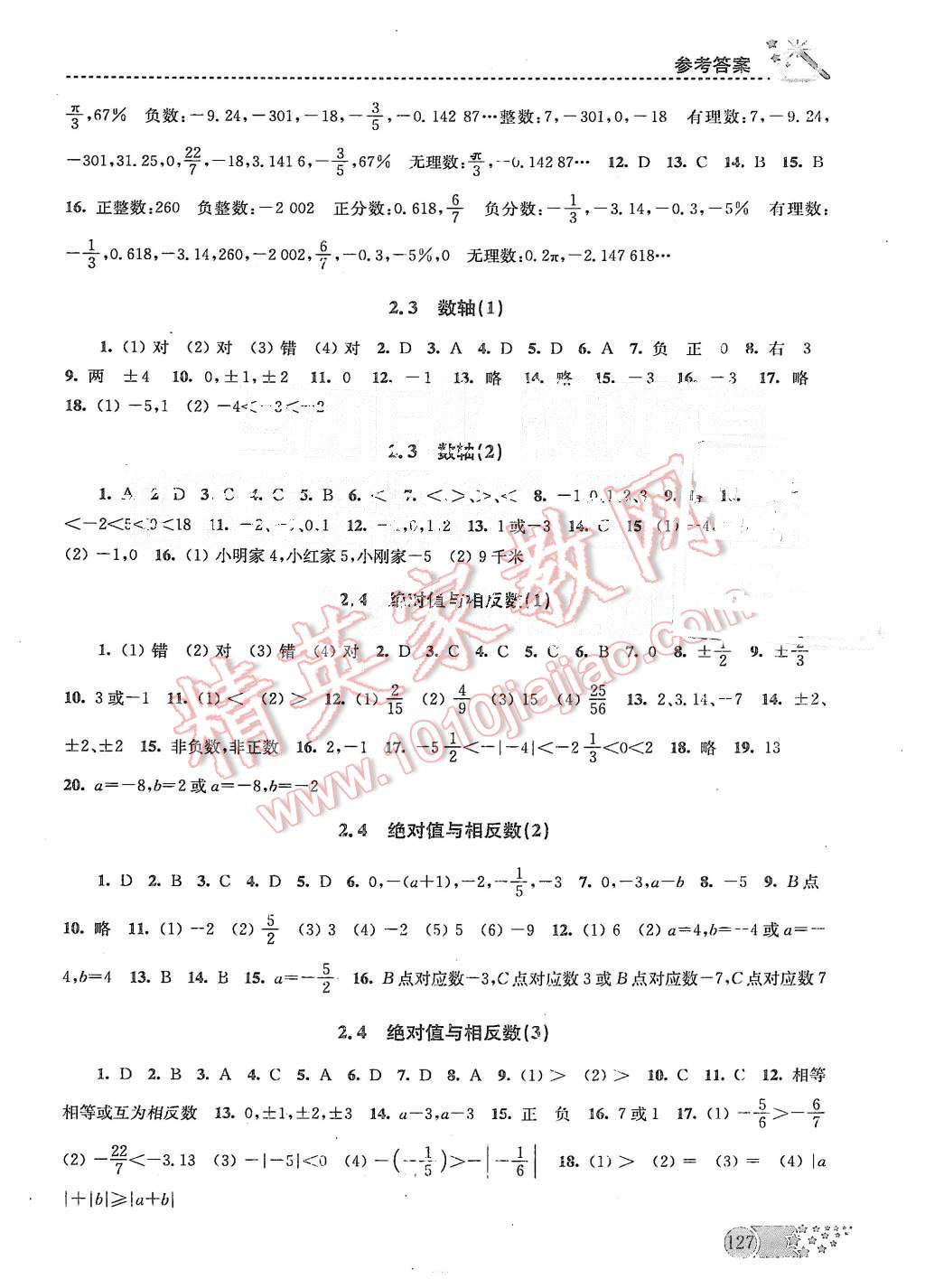 2015年名师点拨课时作业本七年级数学上册江苏版 第2页