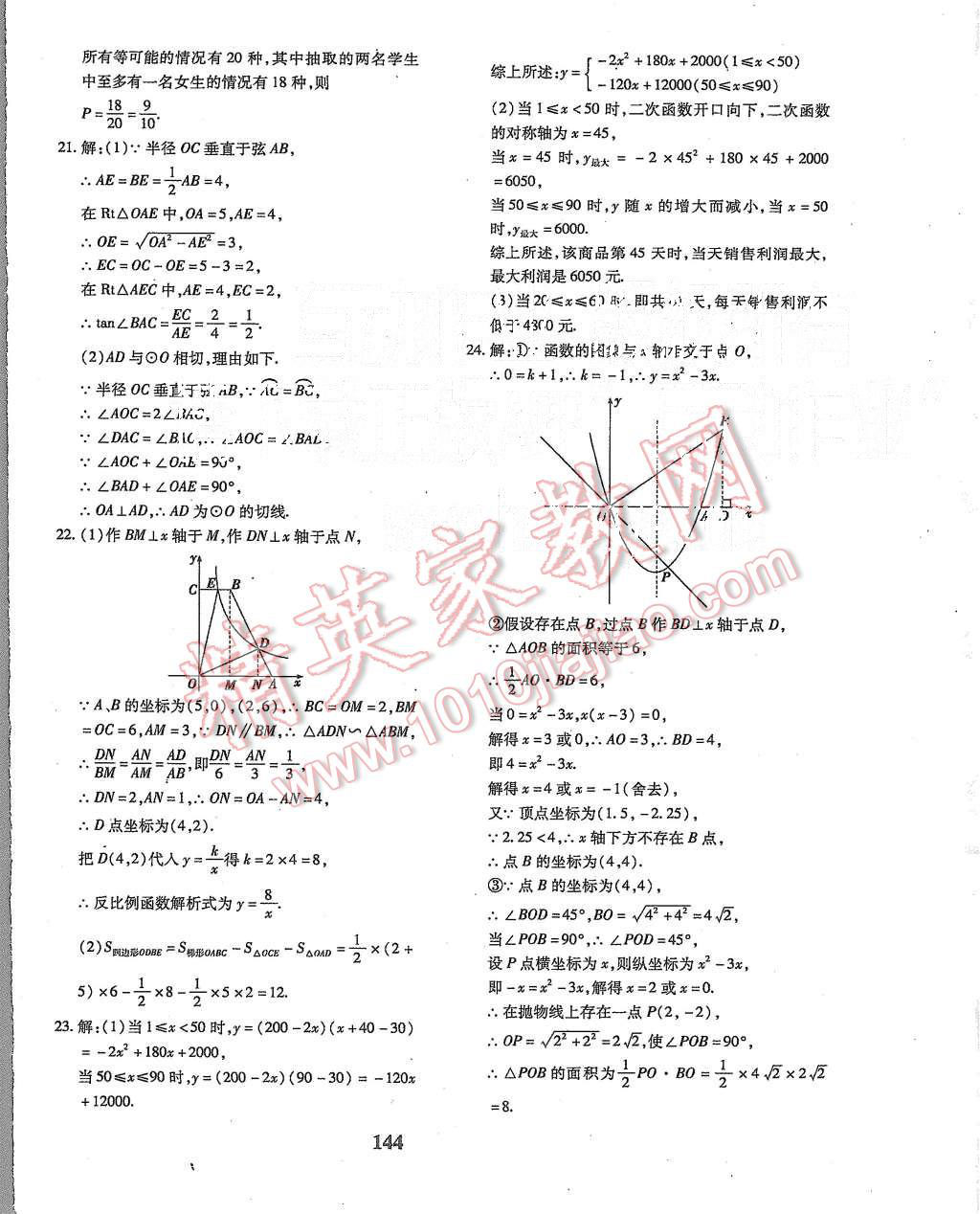 2015年黃岡360度定制密卷九年級數(shù)學(xué)上冊北師大版 第32頁