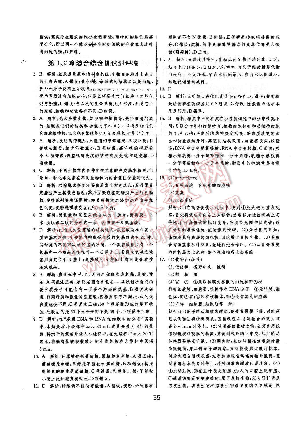 2015年實驗班全程提優(yōu)訓練高中生物必修1人教版 第43頁