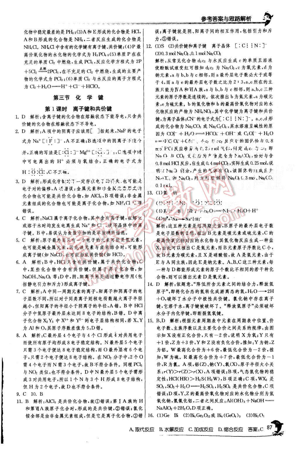 2015年實驗班全程提優訓練高中化學必修1人教版 第25頁