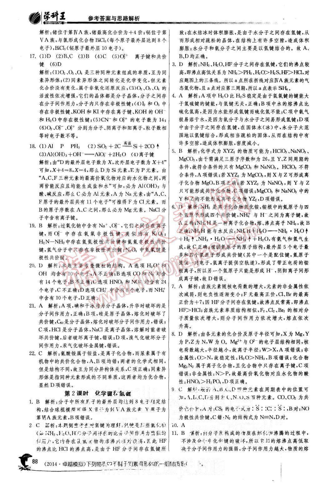 2015年實驗班全程提優訓練高中化學必修1人教版 第26頁