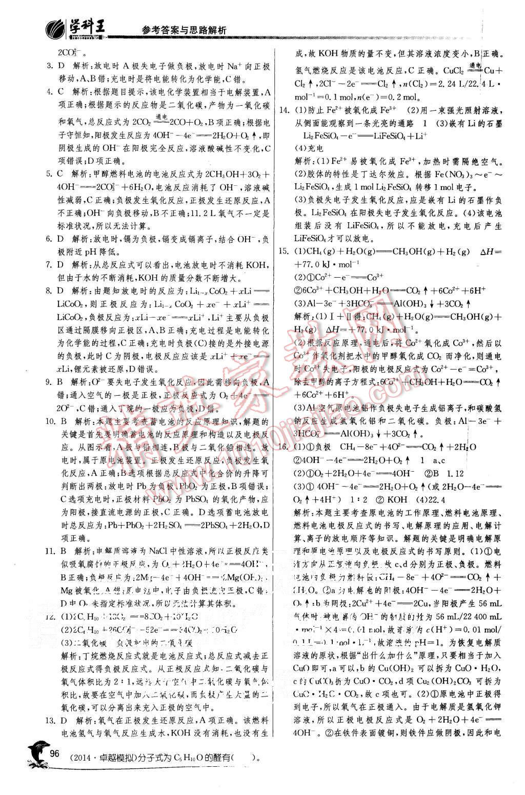 2015年實驗班全程提優訓練高中化學必修1人教版 第34頁