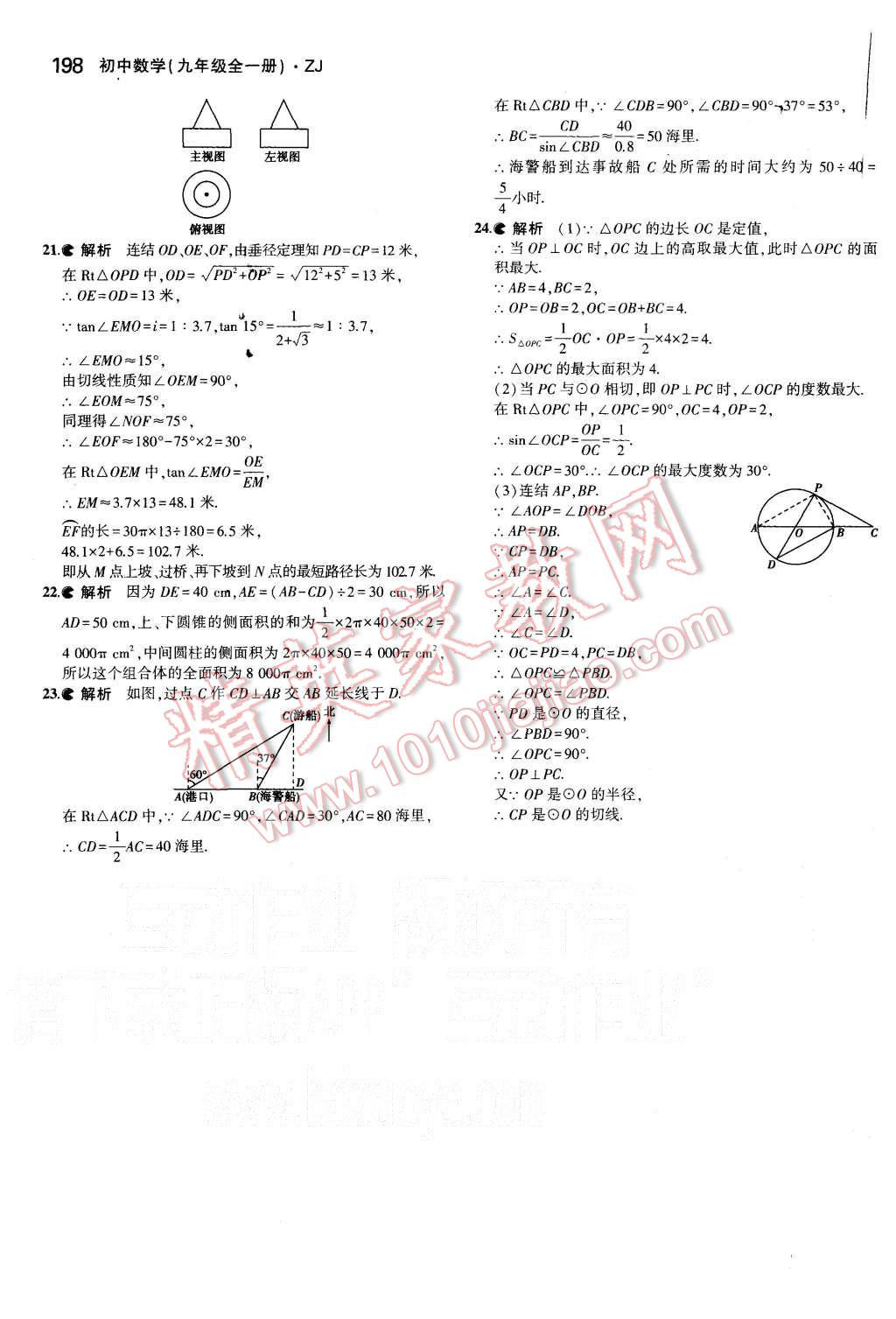 2015年5年中考3年模擬初中數(shù)學(xué)九年級全一冊浙教版 第57頁