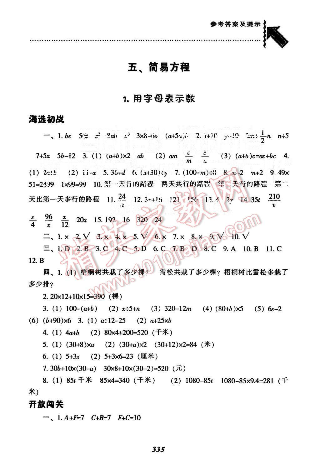 2015年尖子生题库五年级数学上册人教版 第26页