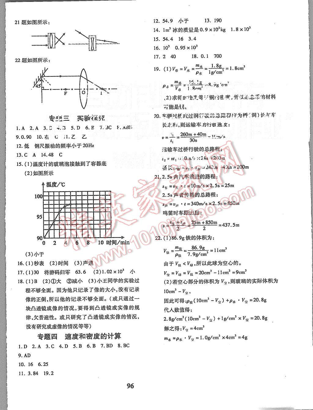 2015年黃岡360度定制密卷八年級(jí)物理上冊(cè)人教版 第8頁