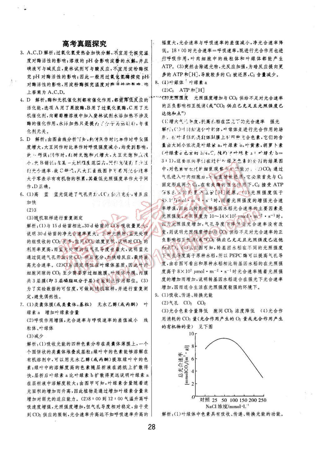 2015年實驗班全程提優(yōu)訓(xùn)練高中生物必修1人教版 第36頁