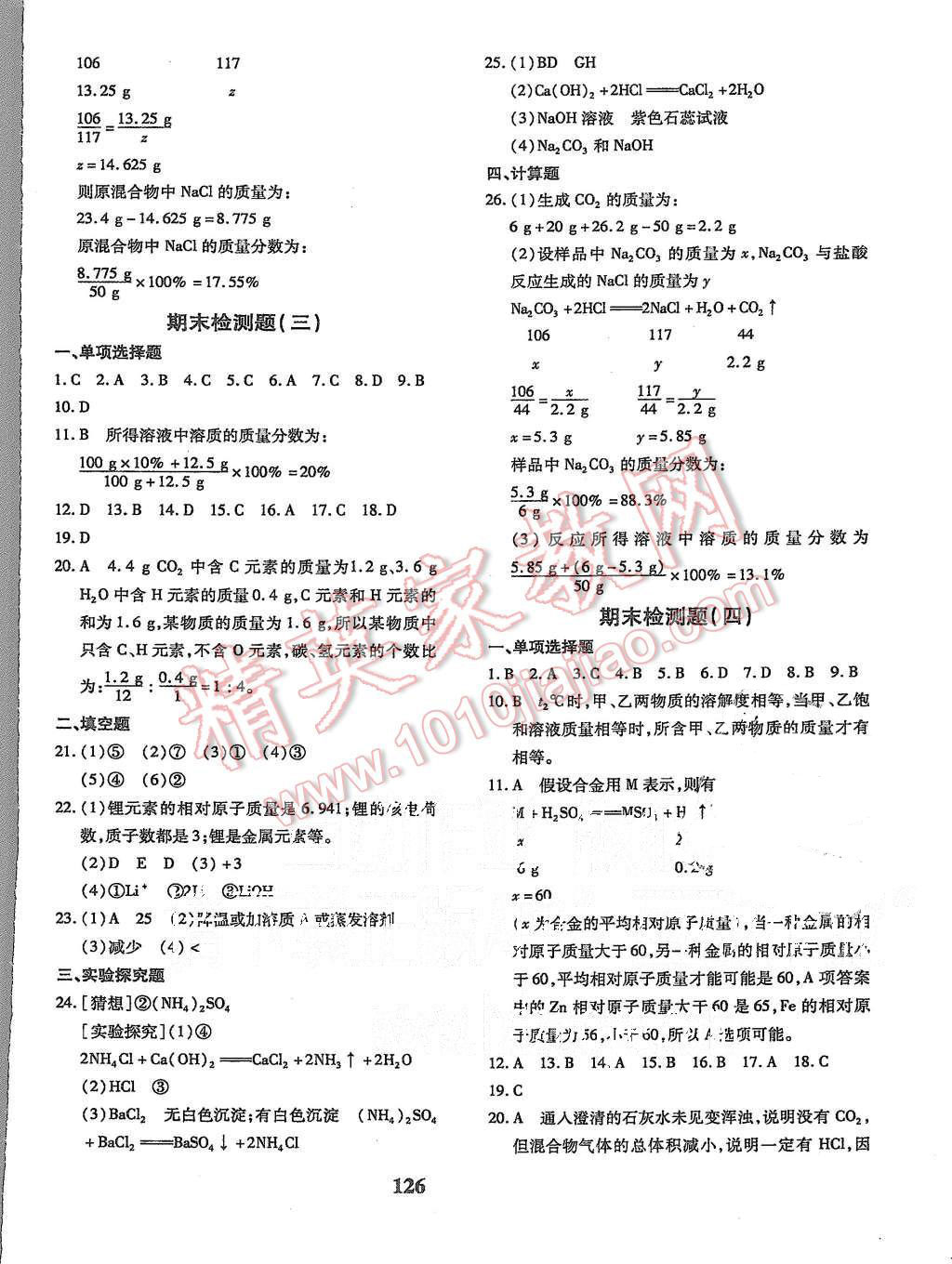 2015年黃岡360度定制密卷九年級(jí)化學(xué)上冊(cè)人教版 第14頁(yè)