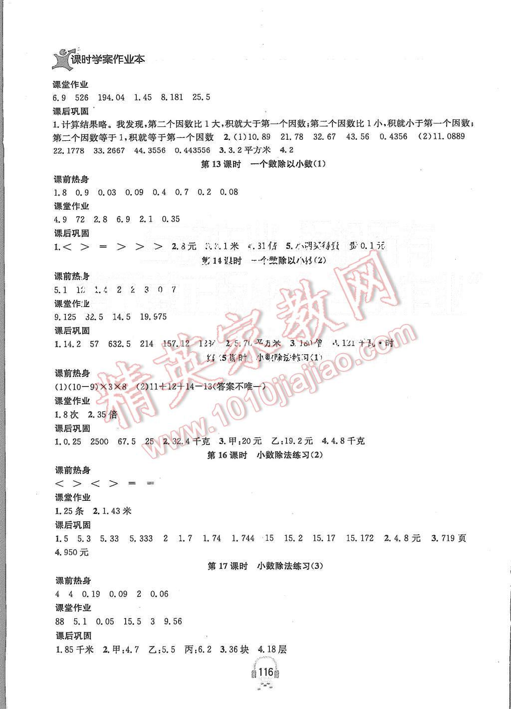 2015年金钥匙课时学案作业本五年级数学上册江苏版 第10页