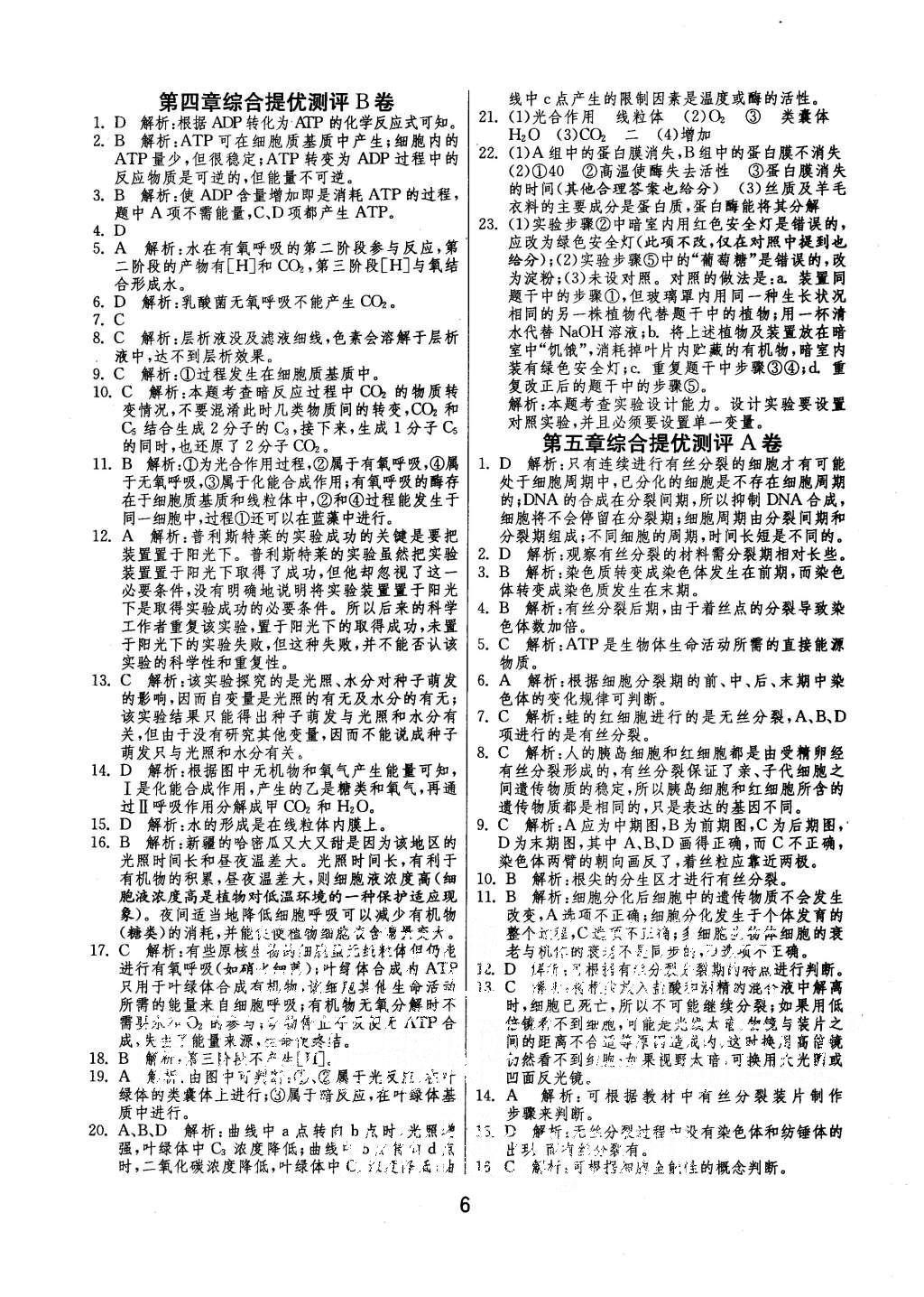 2015年實(shí)驗(yàn)班全程提優(yōu)訓(xùn)練高中生物必修1蘇教版 參考答案第27頁(yè)