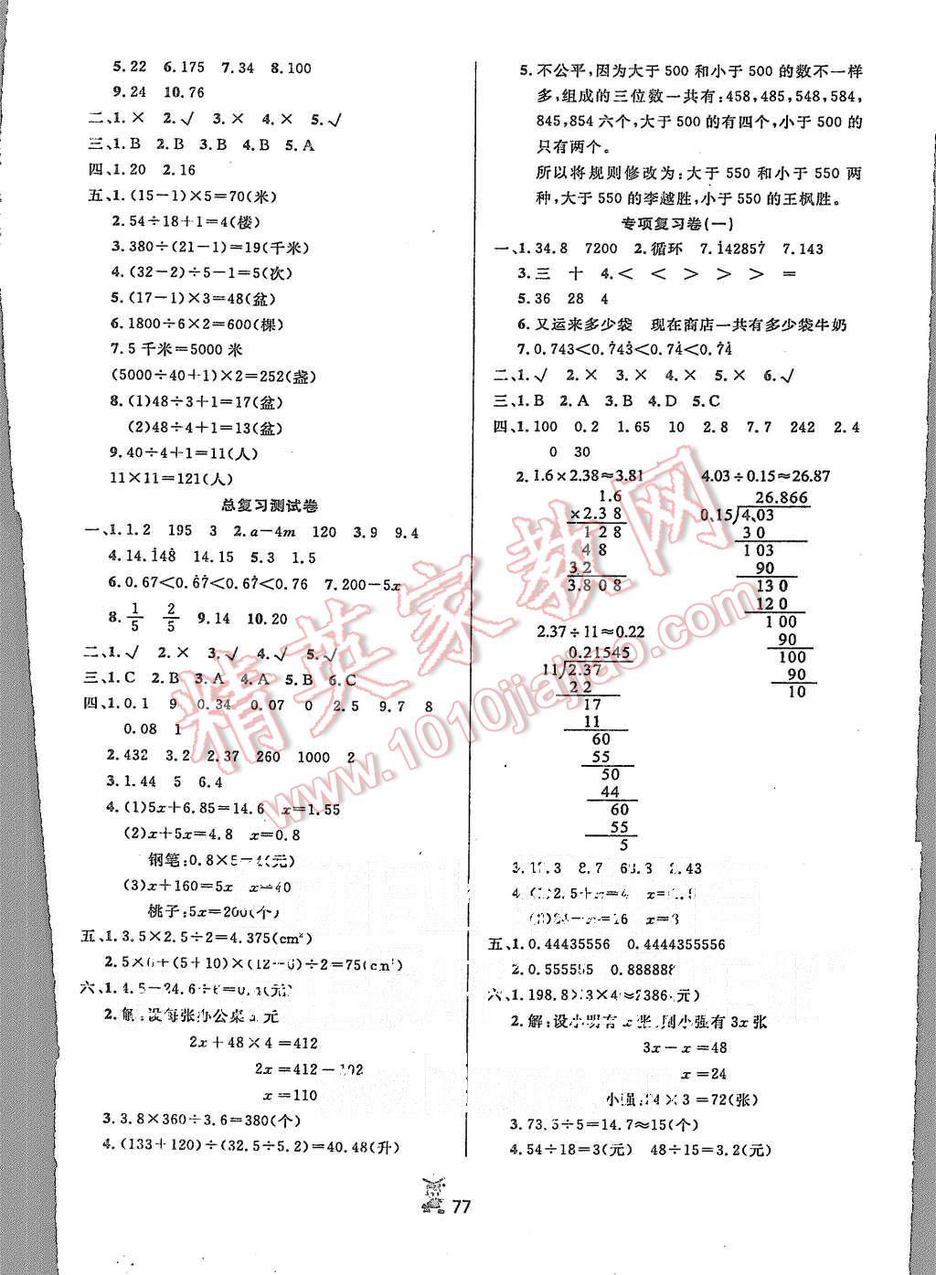 2015年百分金卷奪冠密題五年級(jí)數(shù)學(xué)上冊(cè)人教版 第5頁(yè)