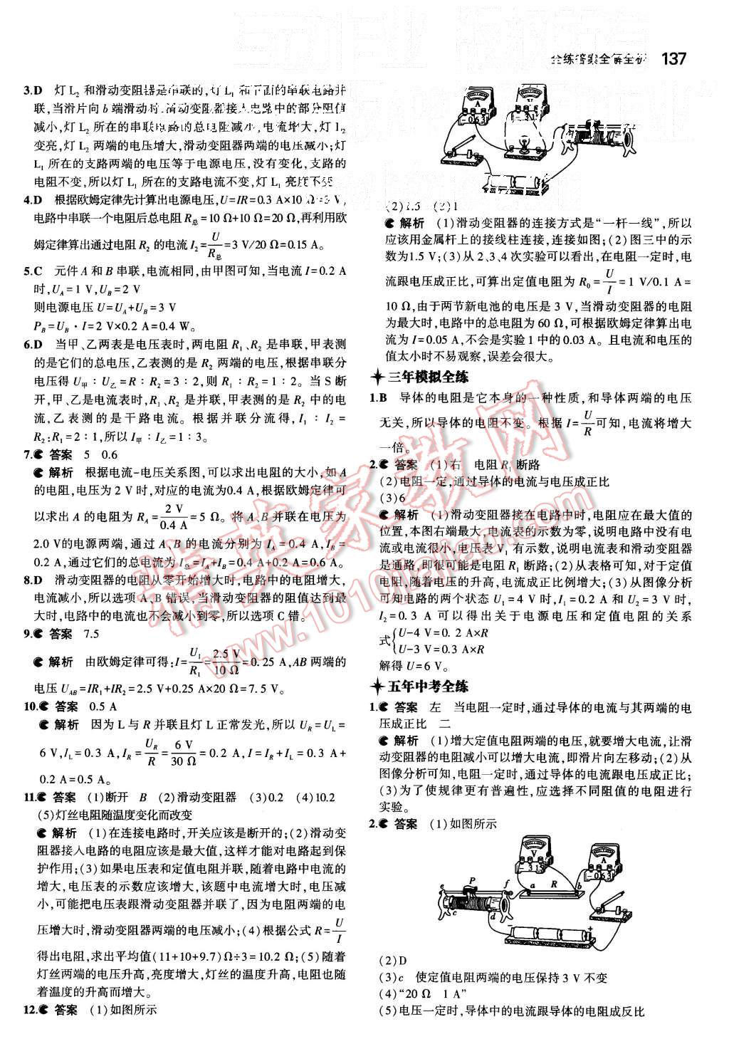 2015年5年中考3年模擬初中科學(xué)八年級上冊浙教版 第30頁