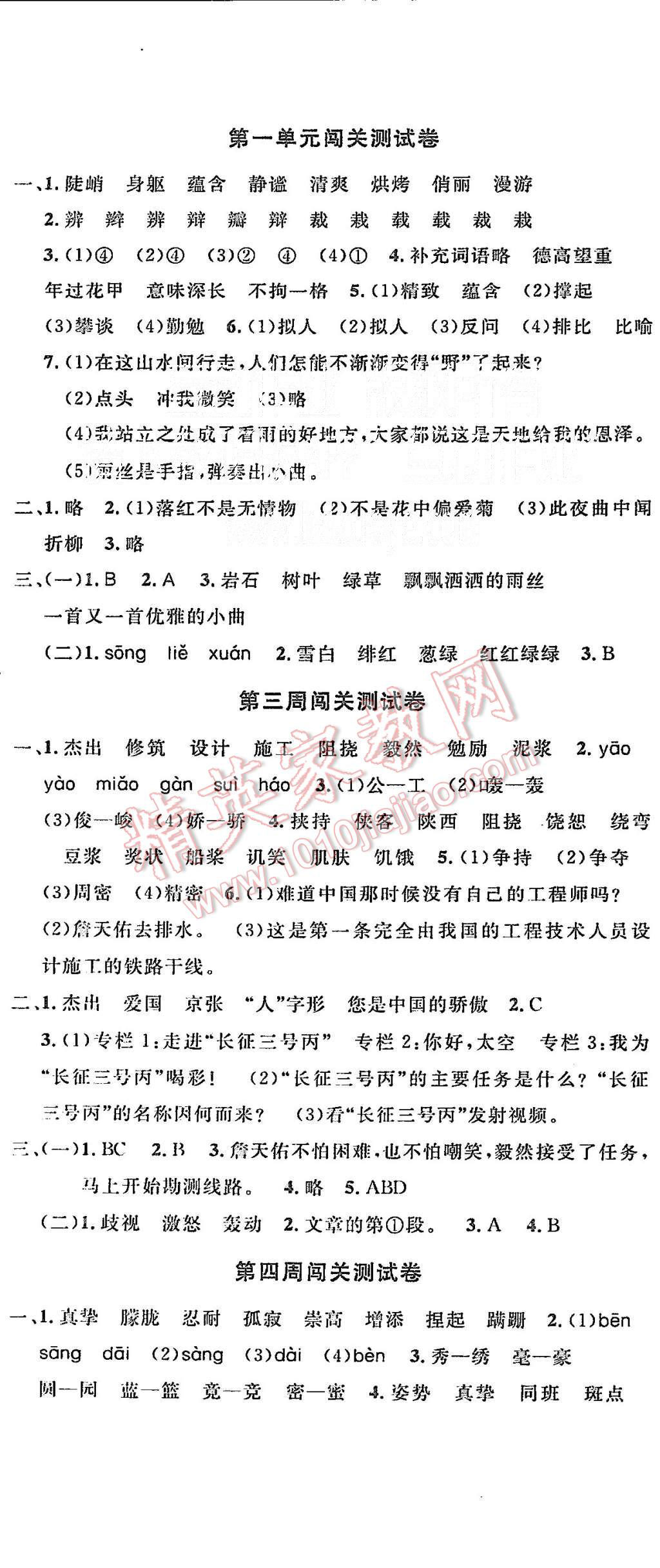 2015年课程达标测试卷闯关100分六年级语文上册人教版 第2页