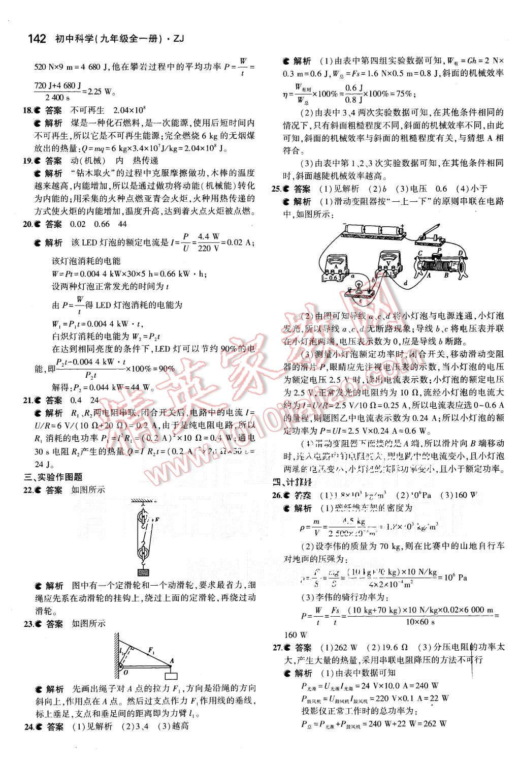 2015年5年中考3年模擬初中科學九年級全一冊浙教版 第26頁