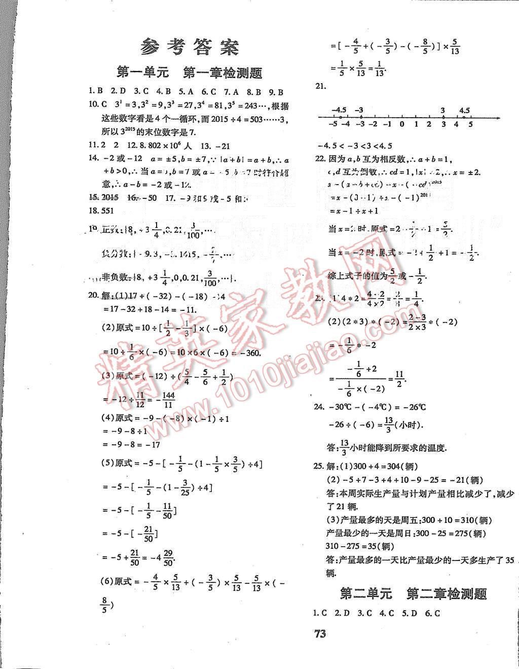 2015年黄冈360度定制密卷七年级数学上册人教版 第1页