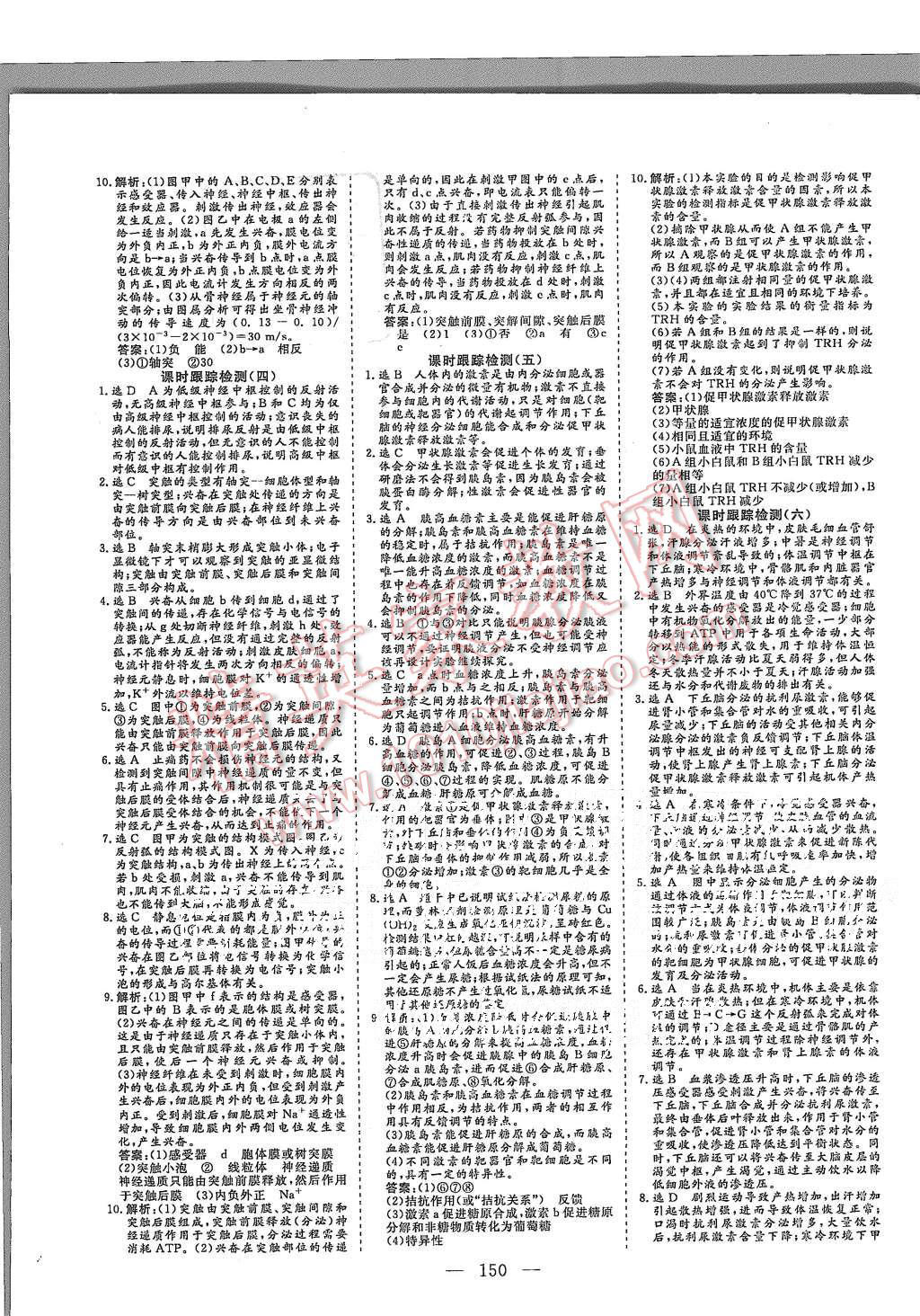 2015年三維設(shè)計(jì)高中新課標(biāo)同步課堂生物必修3人教版 第2頁(yè)