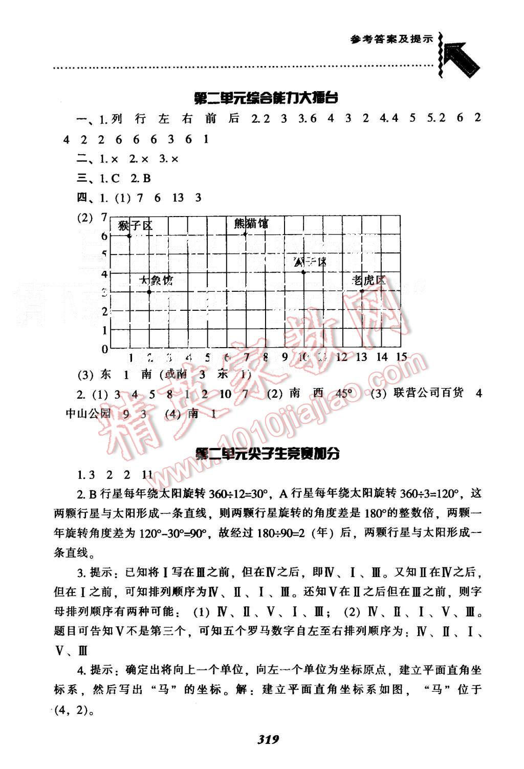 2015年尖子生題庫五年級數(shù)學(xué)上冊人教版 第10頁