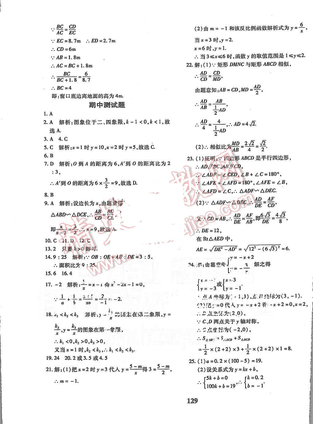 2015年黄冈360度定制密卷九年级数学上册人教版 第17页