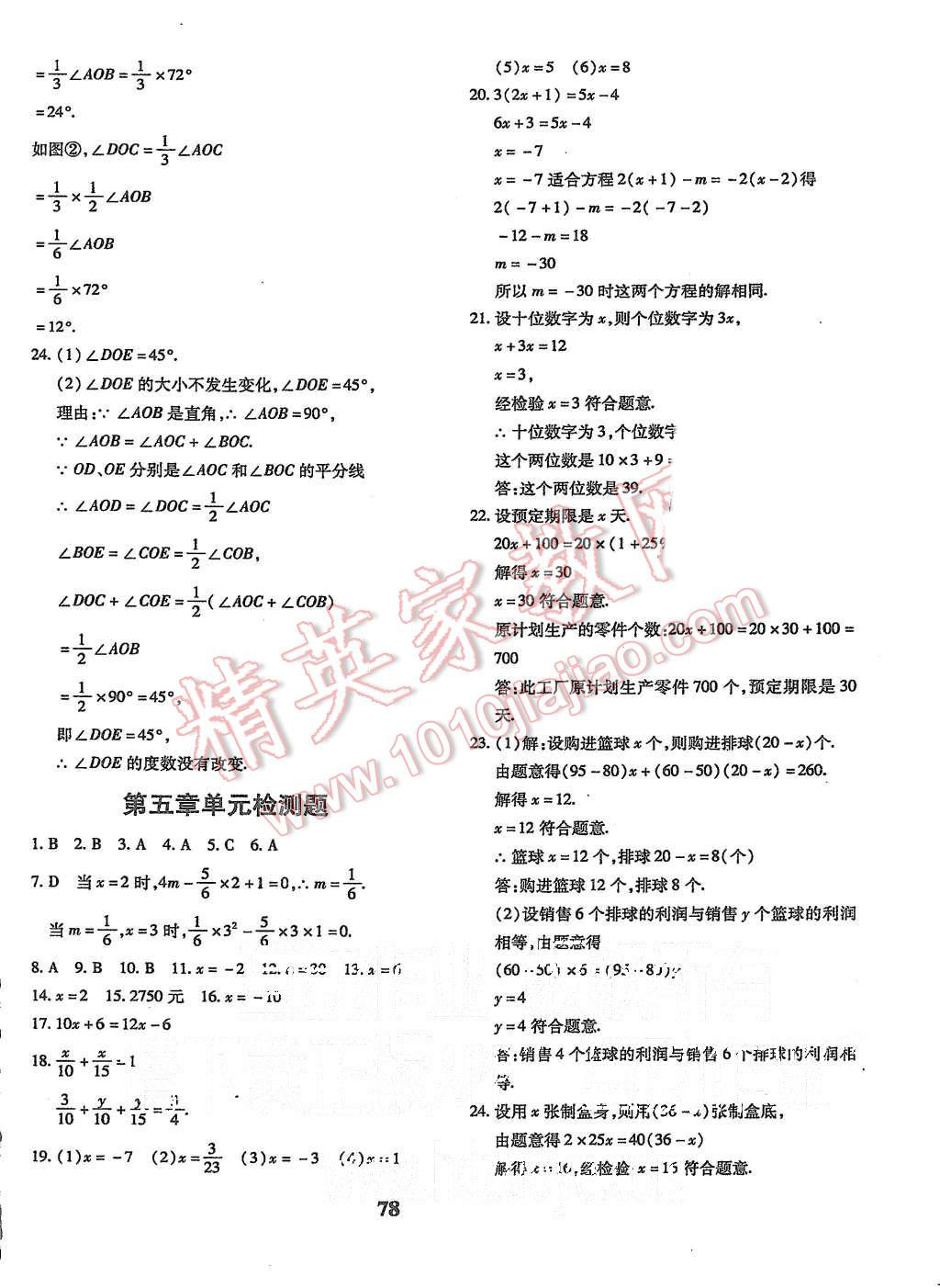 2015年黄冈360度定制密卷七年级数学上册北师大版 第6页