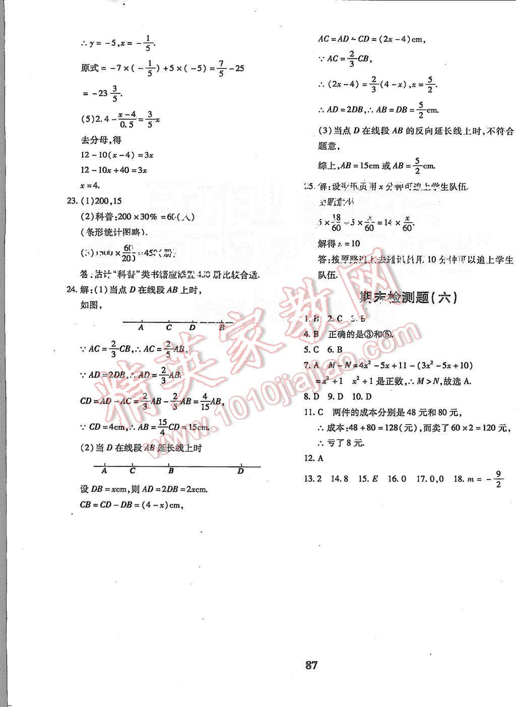 2015年黃岡360度定制密卷七年級數(shù)學(xué)上冊北師大版 第15頁