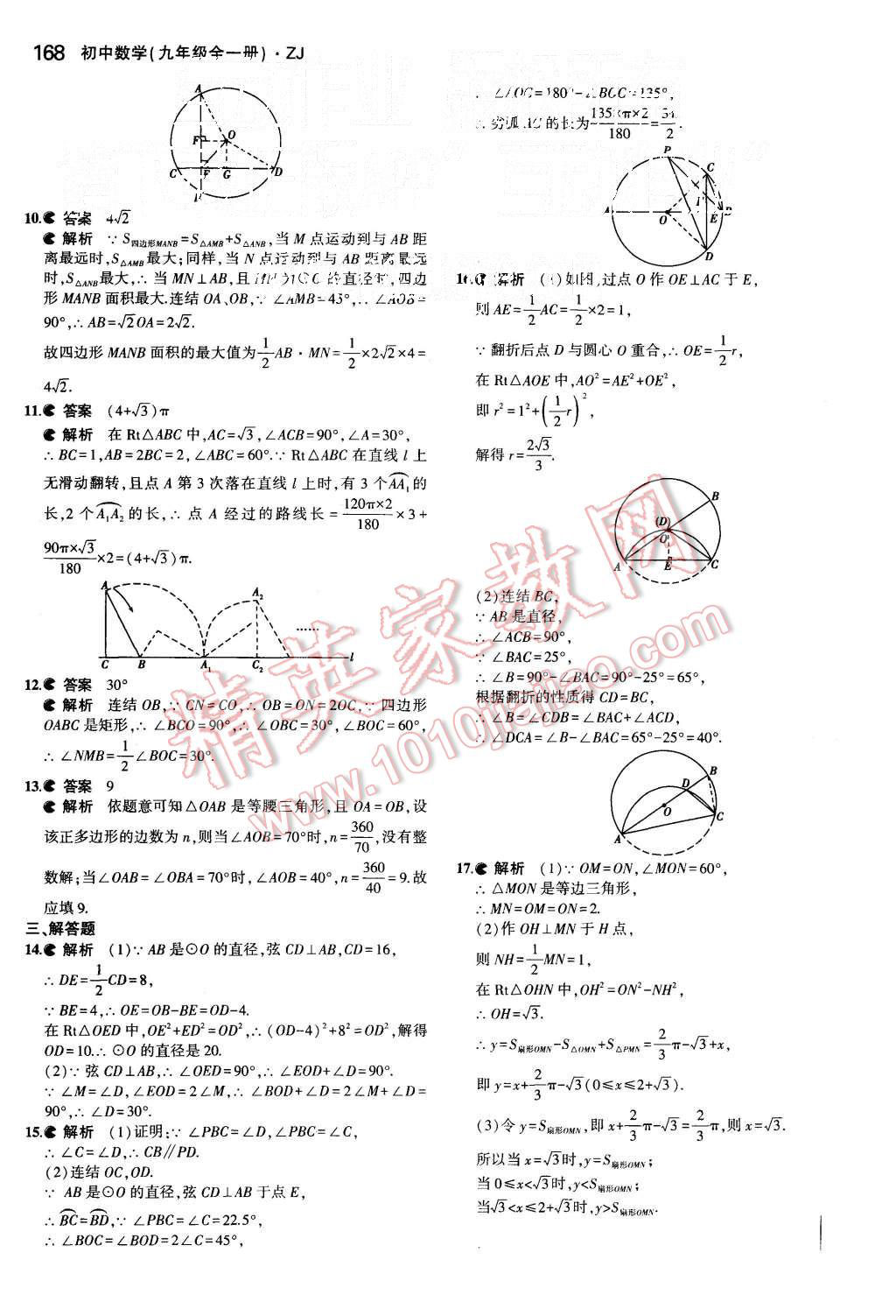 2015年5年中考3年模擬初中數(shù)學(xué)九年級全一冊浙教版 第27頁