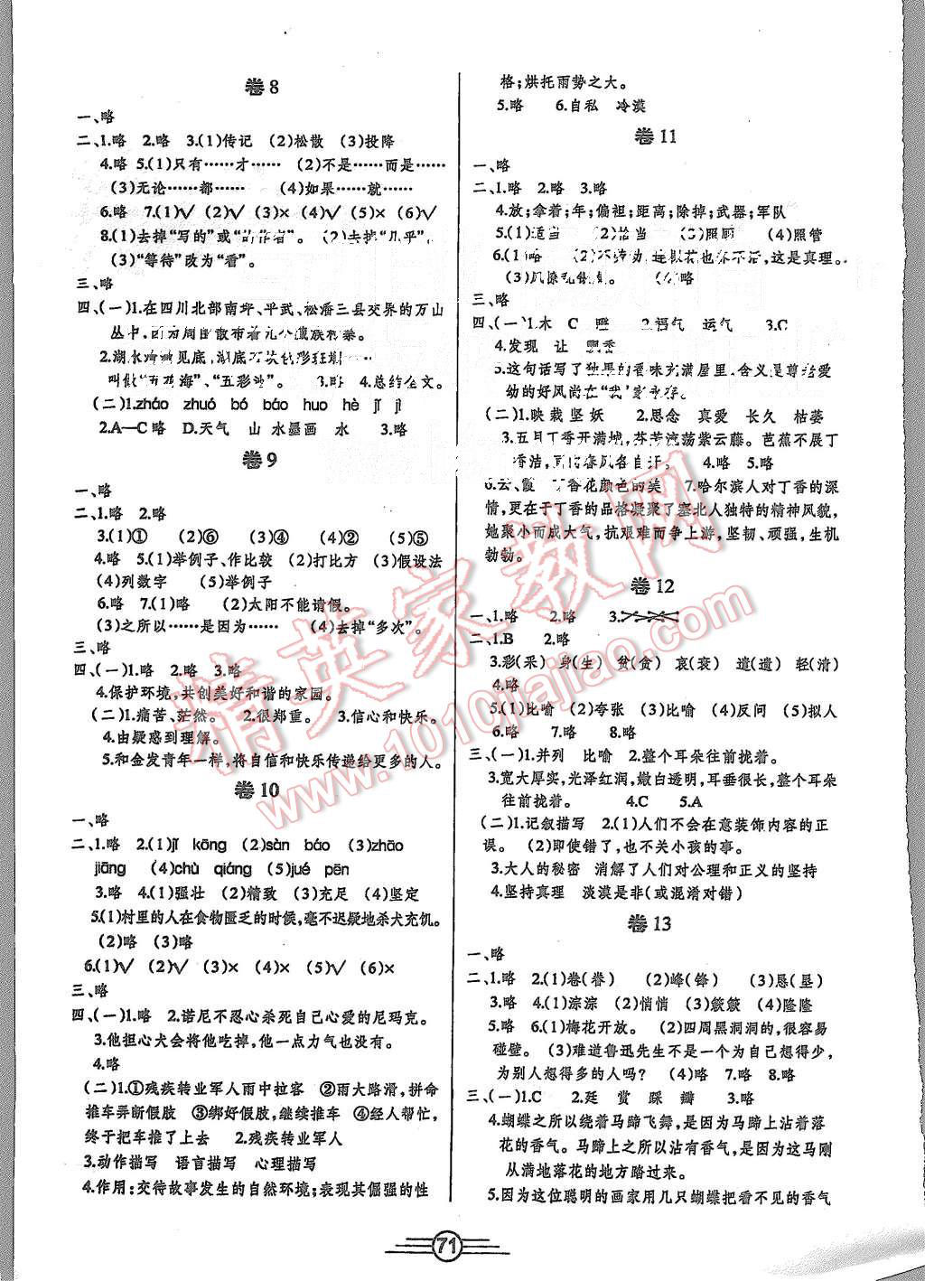 2015年阳光考场单元测试卷六年级语文上册鄂教版 第3页