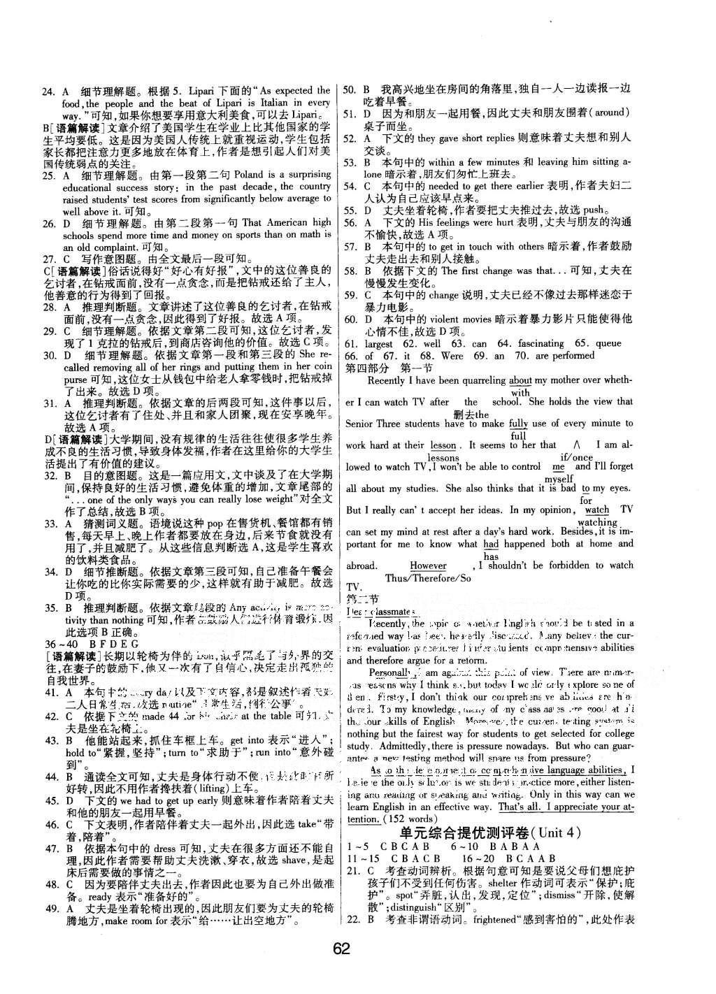 2015年實驗班全程提優訓練高中英語必修1人教版 參考答案第16頁