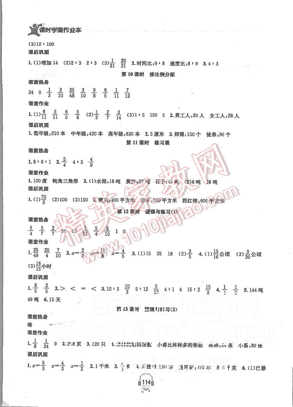 2015年金鑰匙課時學(xué)案作業(yè)本六年級數(shù)學(xué)上冊江蘇版 第8頁