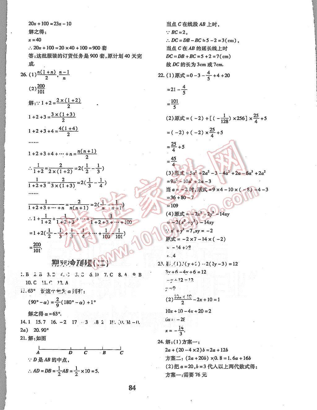 2015年黄冈360度定制密卷七年级数学上册人教版 第12页