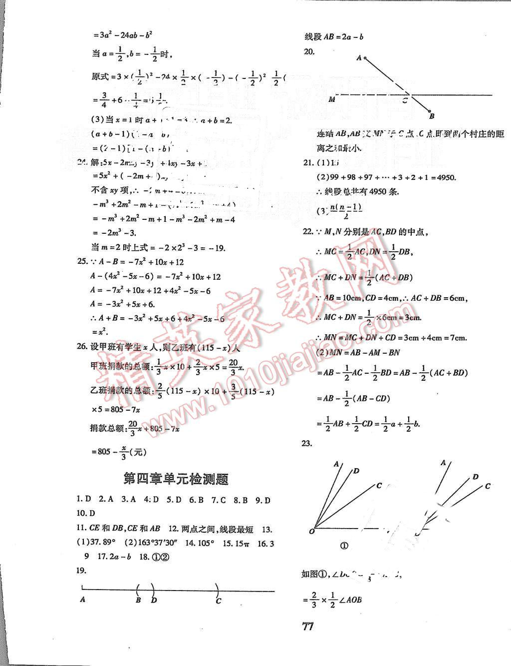 2015年黄冈360度定制密卷七年级数学上册北师大版 第5页