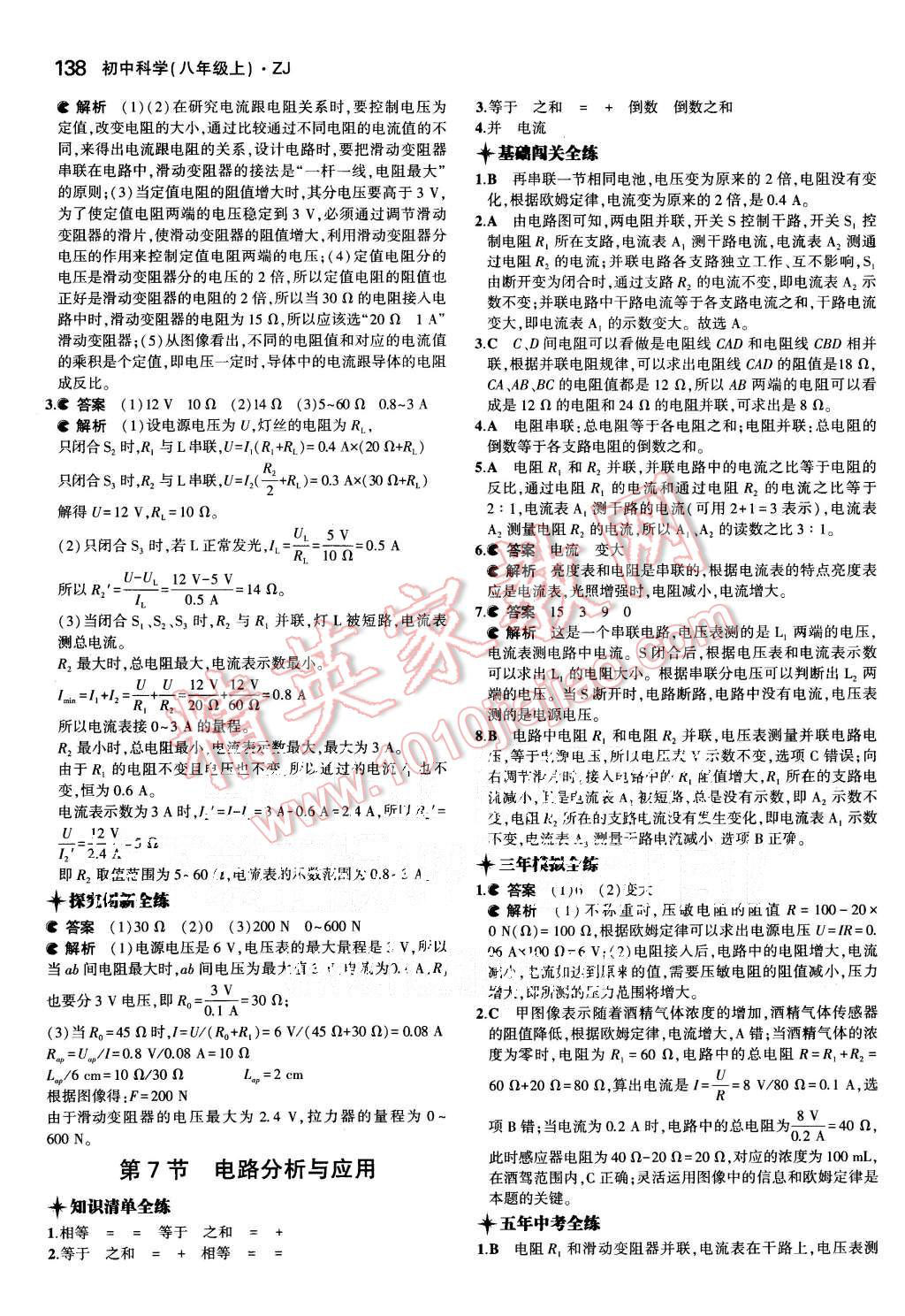 2015年5年中考3年模擬初中科學(xué)八年級(jí)上冊(cè)浙教版 第31頁